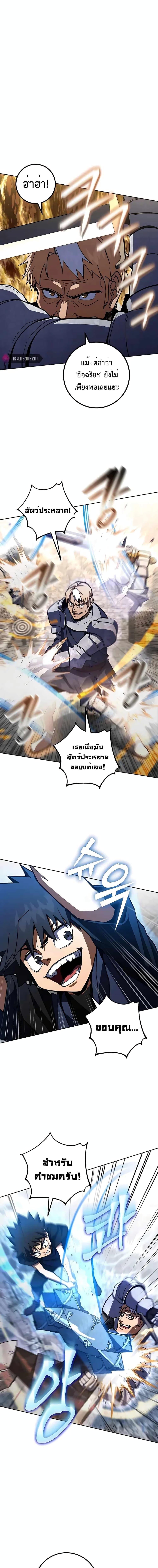 I Picked A Hammer To Save The World ตอนที่ 35 17
