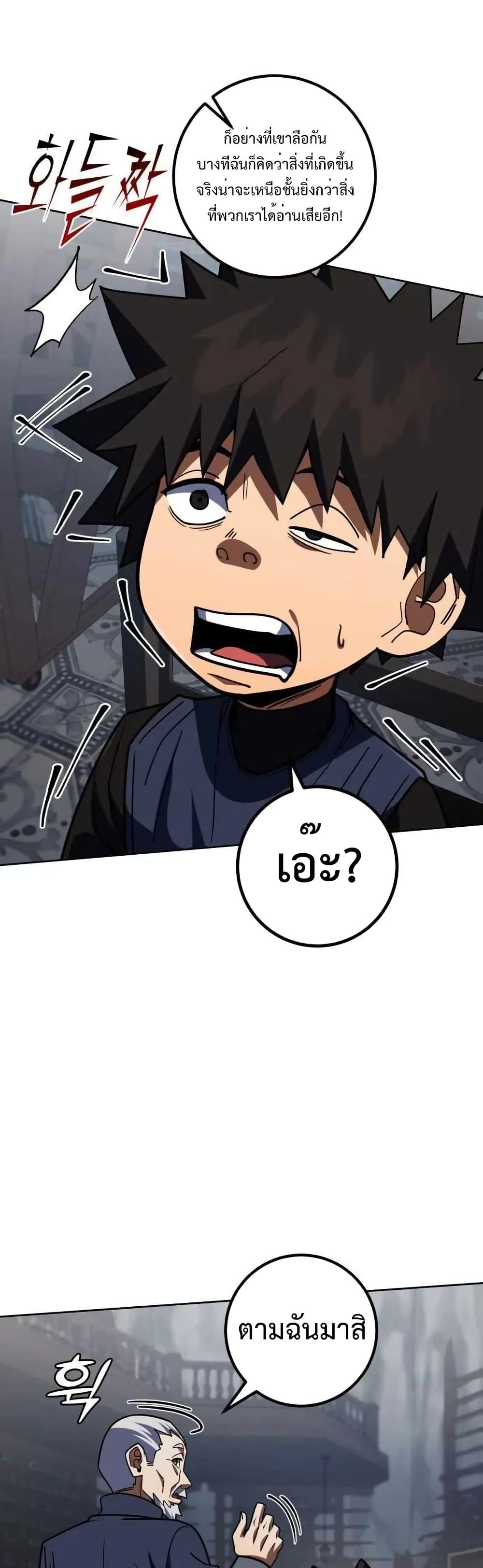 I Picked A Hammer To Save The World ตอนที่ 34 18