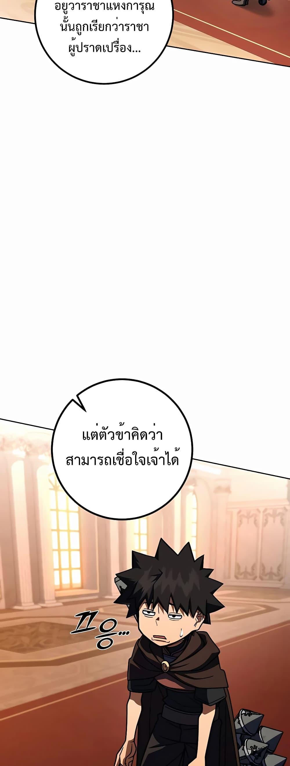 I Picked A Hammer To Save The World ตอนที่ 33 18