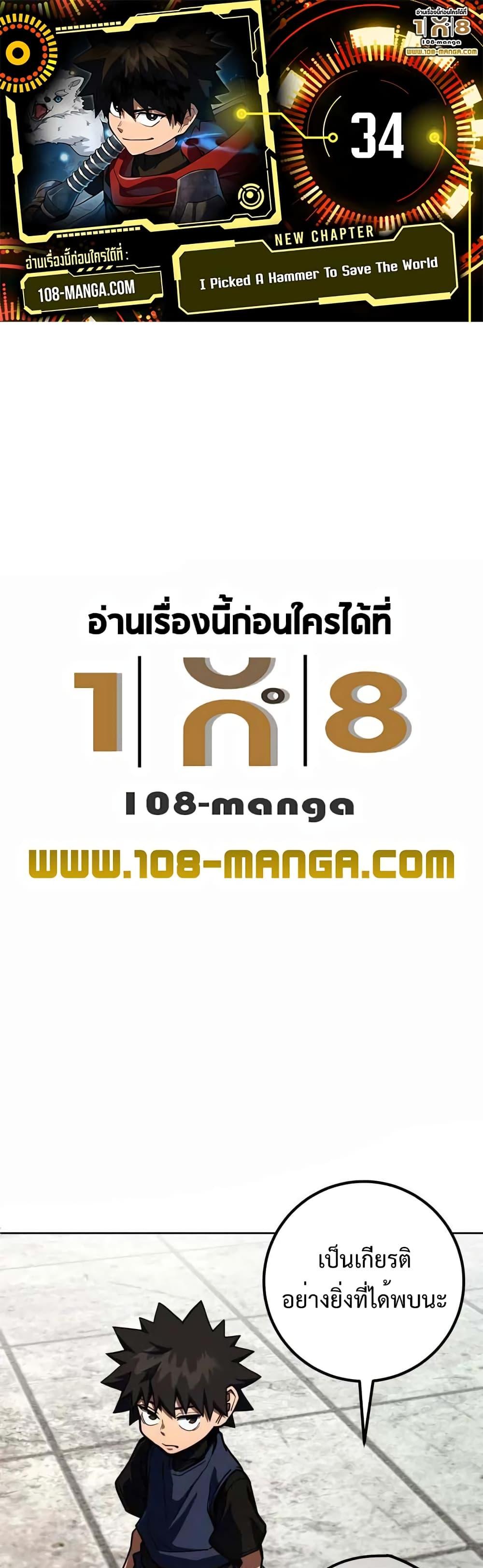 I Picked A Hammer To Save The World ตอนที่ 34 1