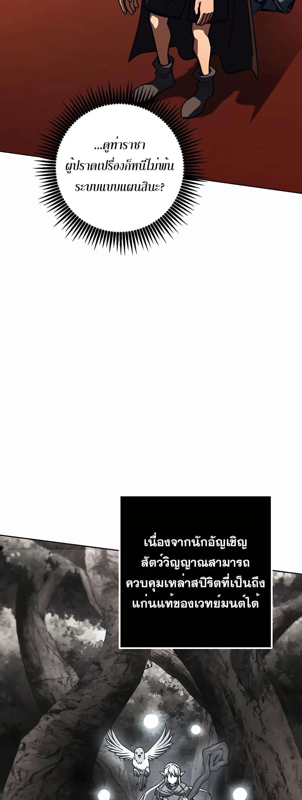 I Picked A Hammer To Save The World ตอนที่ 33 19
