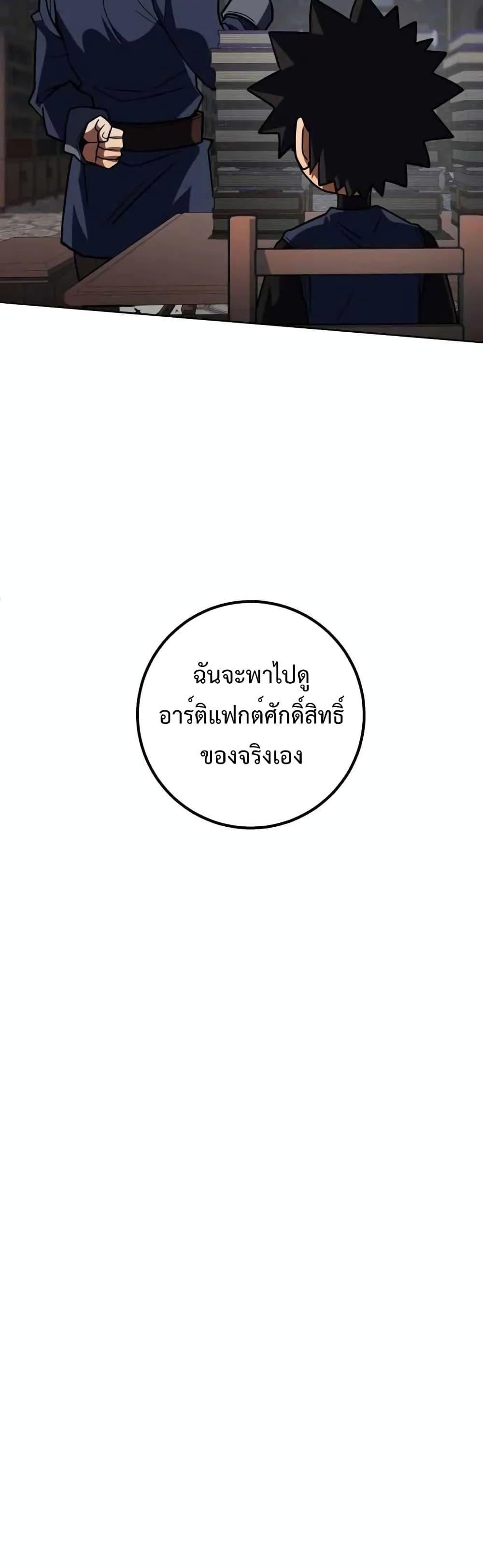 I Picked A Hammer To Save The World ตอนที่ 34 19