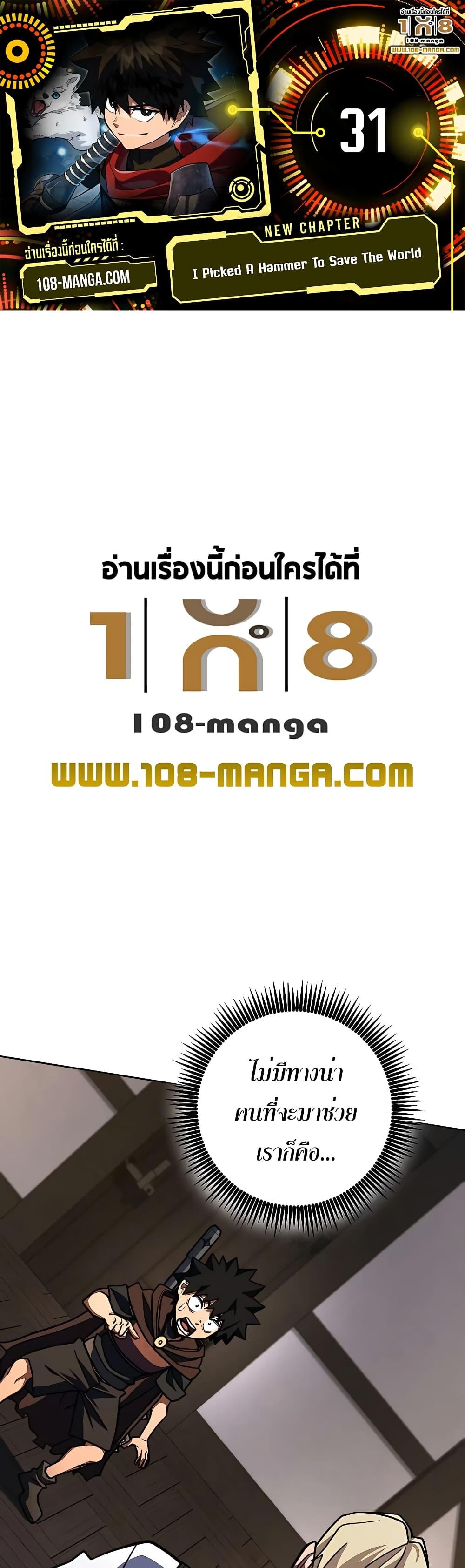 I Picked A Hammer To Save The World ตอนที่ 31 1