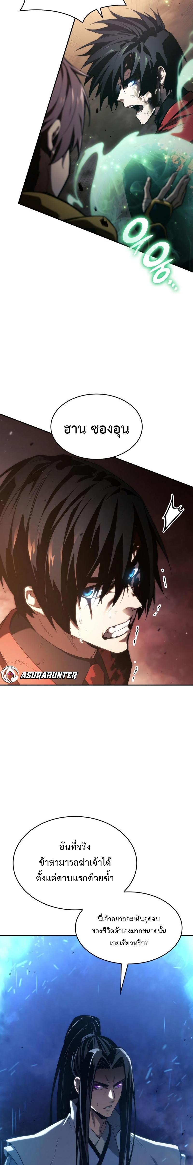 Boundless Necromancer ตอนที่ 42 20