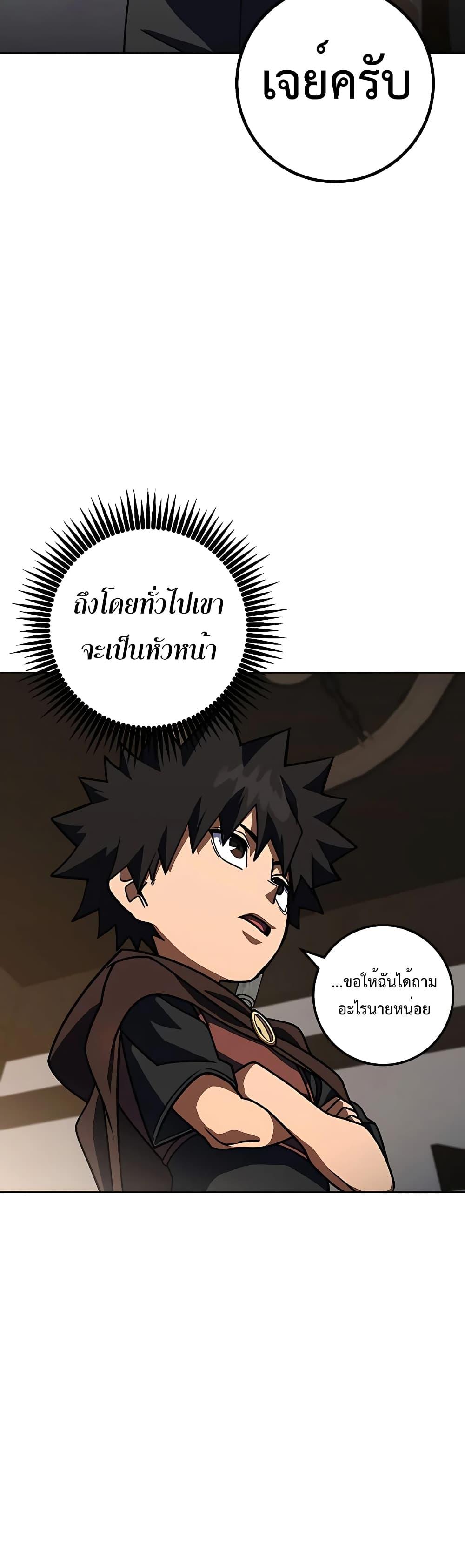 I Picked A Hammer To Save The World ตอนที่ 31 20