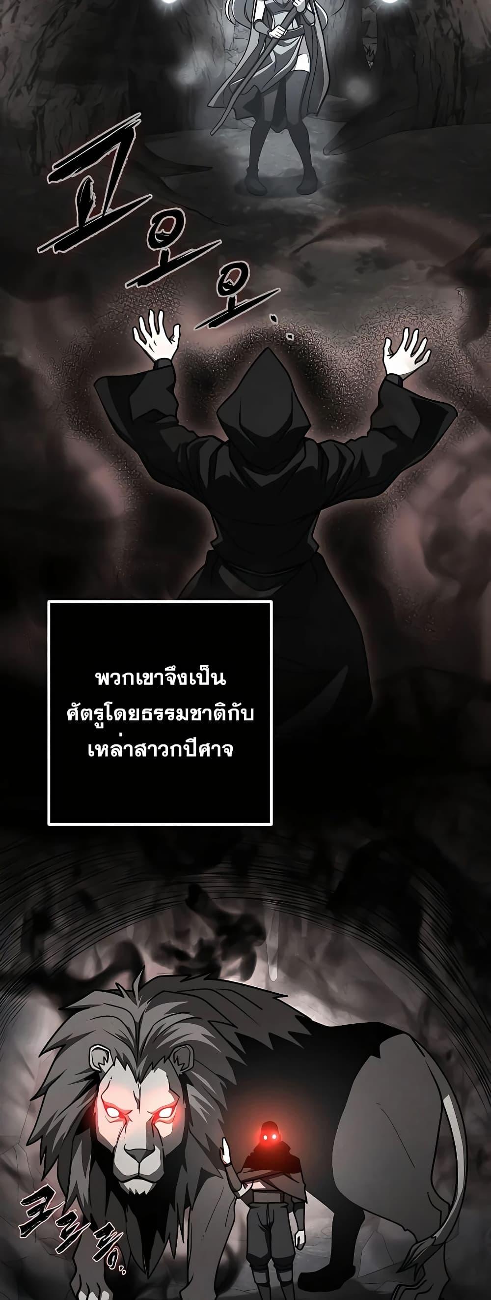 I Picked A Hammer To Save The World ตอนที่ 33 20