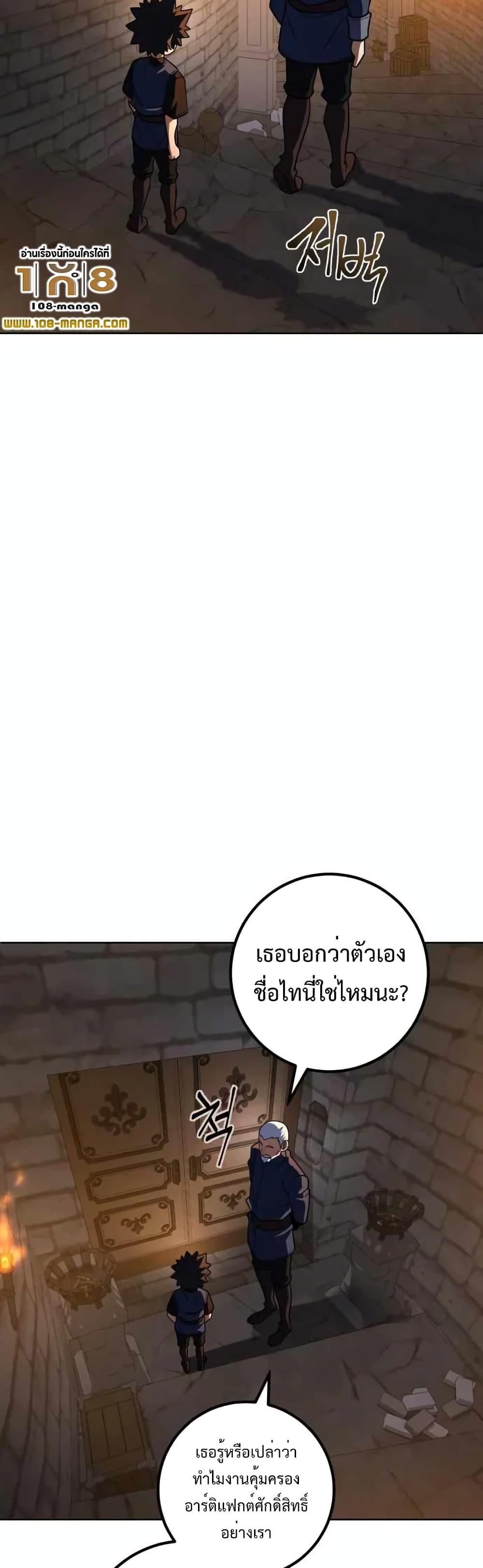 I Picked A Hammer To Save The World ตอนที่ 34 21