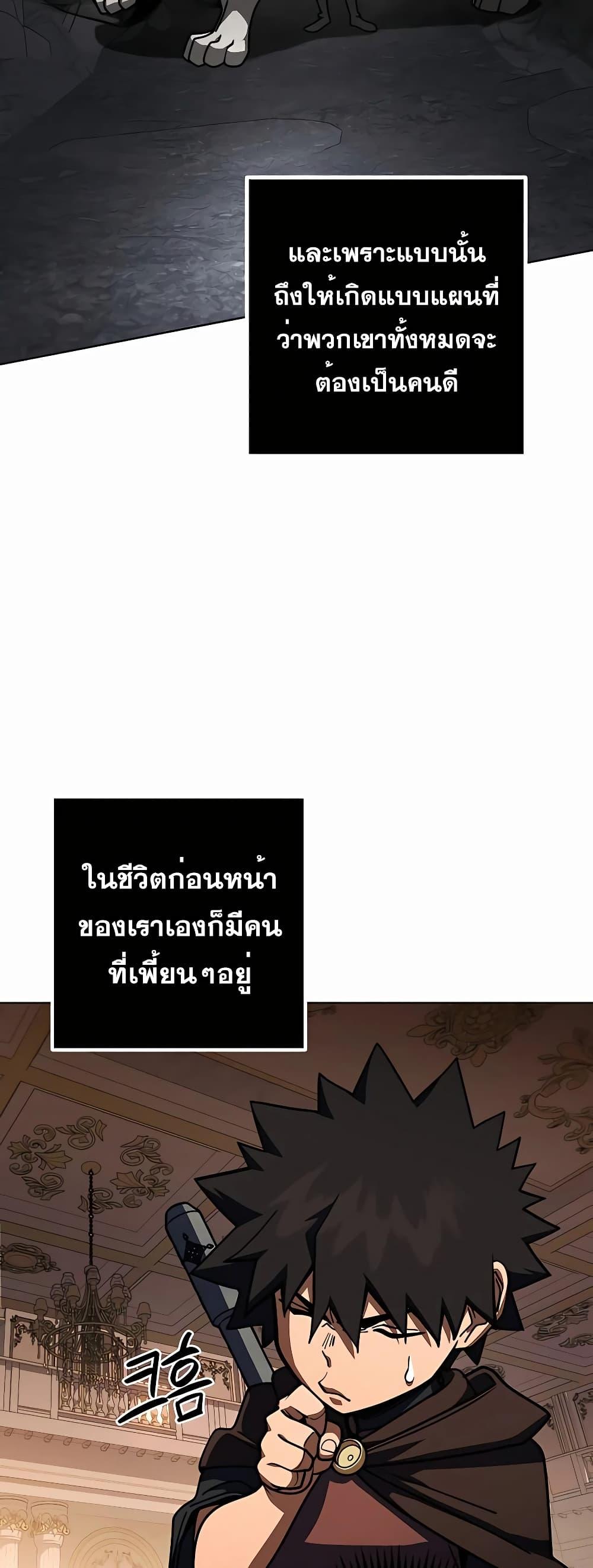 I Picked A Hammer To Save The World ตอนที่ 33 21