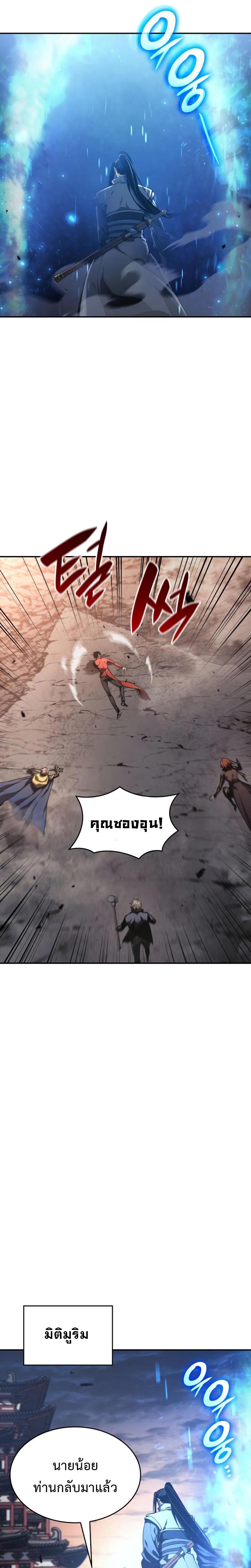 Boundless Necromancer ตอนที่ 42 22