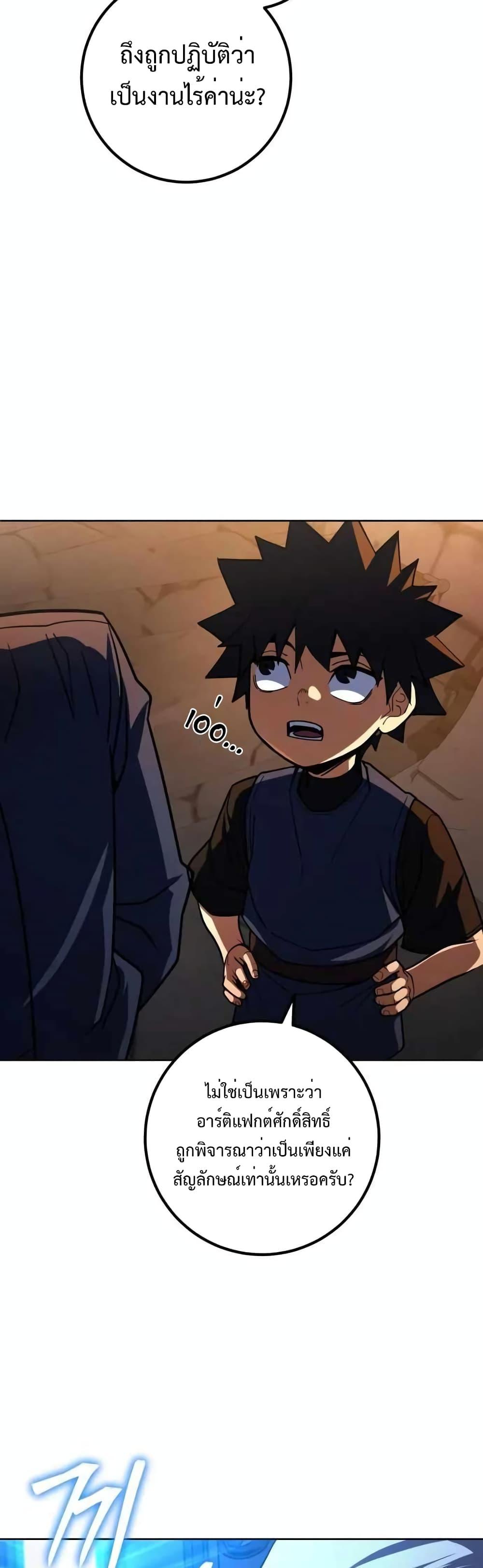 I Picked A Hammer To Save The World ตอนที่ 34 22