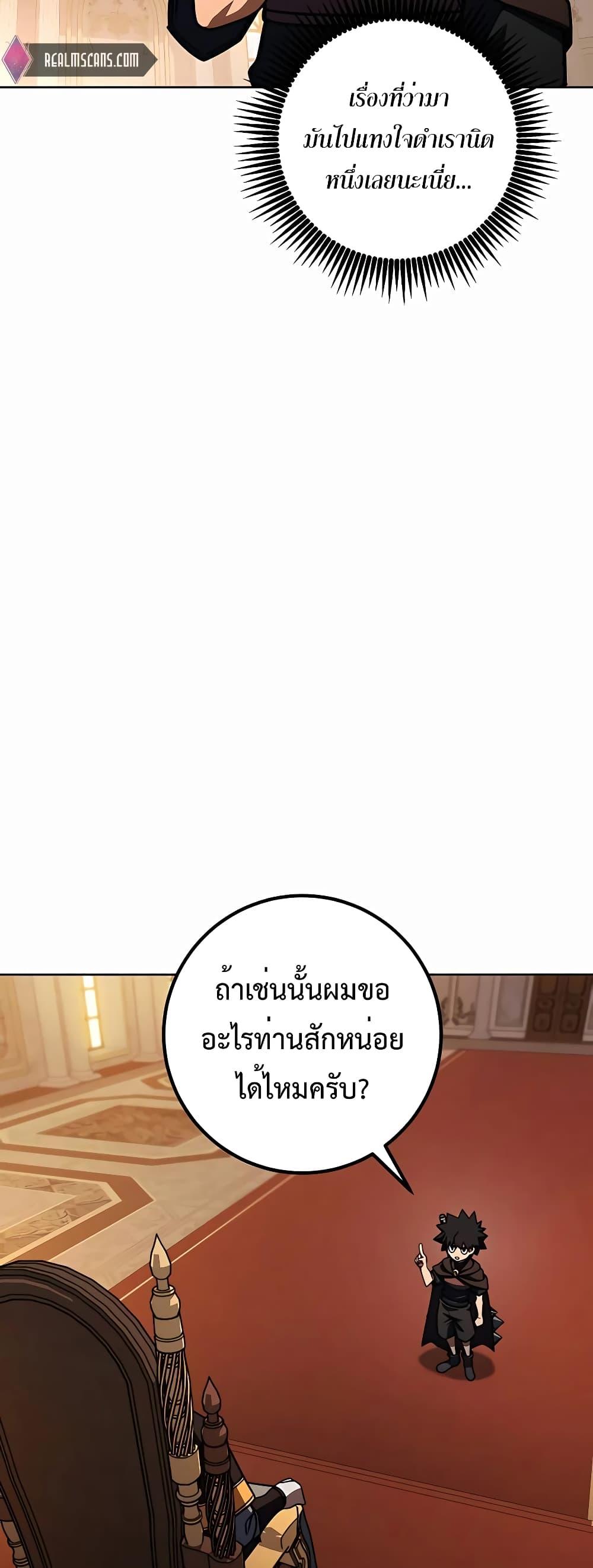 I Picked A Hammer To Save The World ตอนที่ 33 22