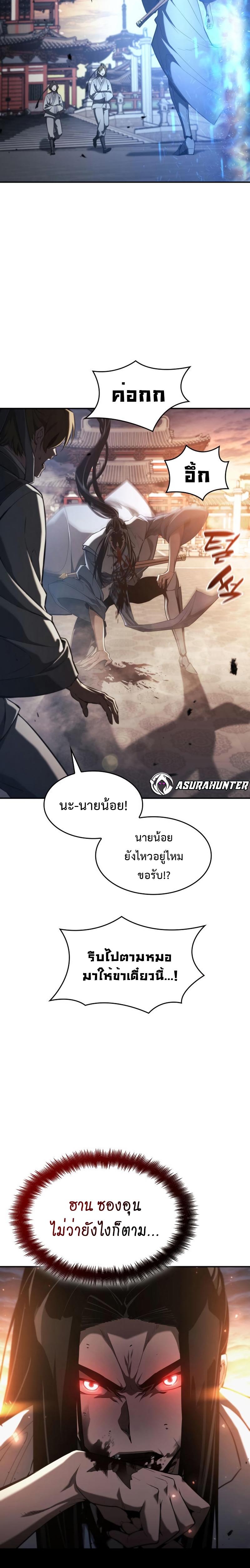 Boundless Necromancer ตอนที่ 42 23