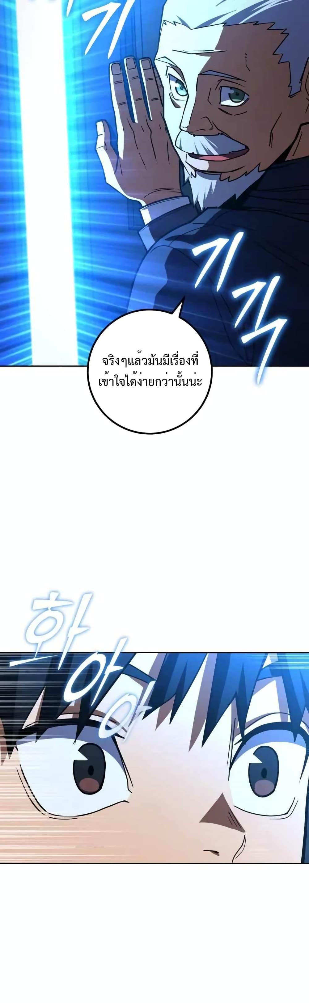 I Picked A Hammer To Save The World ตอนที่ 34 23