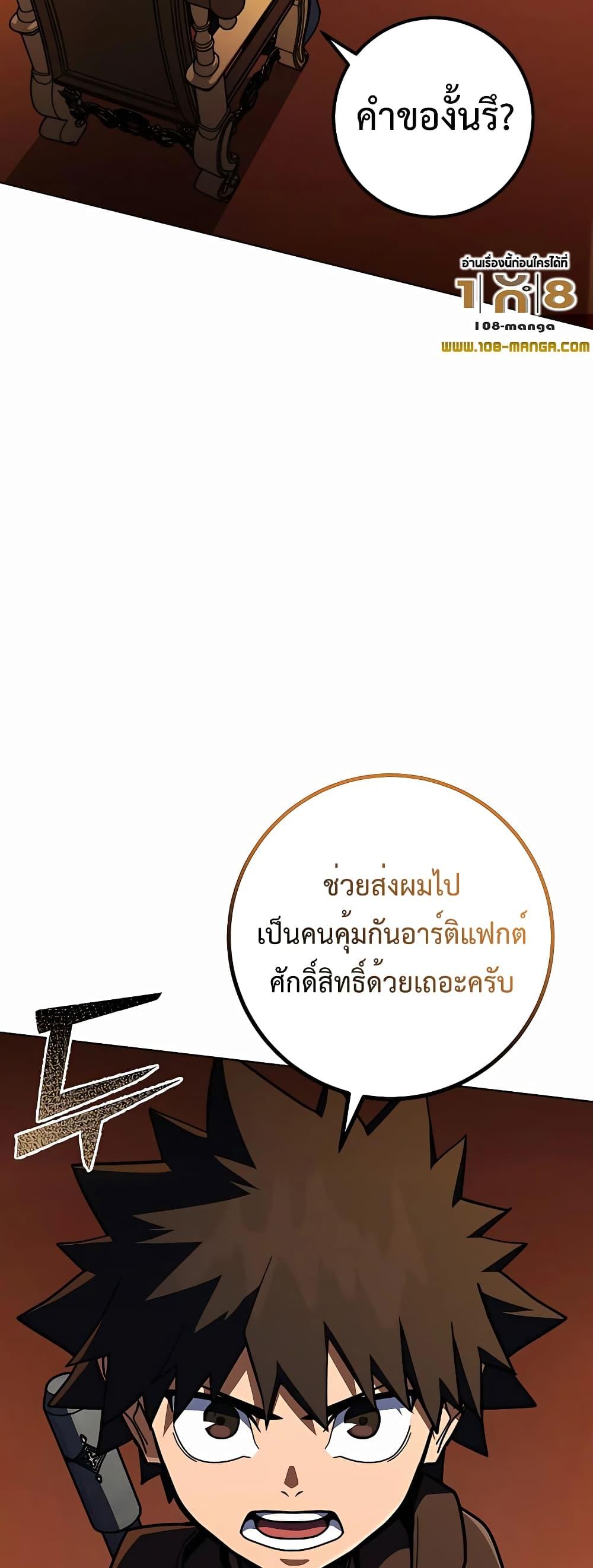 I Picked A Hammer To Save The World ตอนที่ 33 23