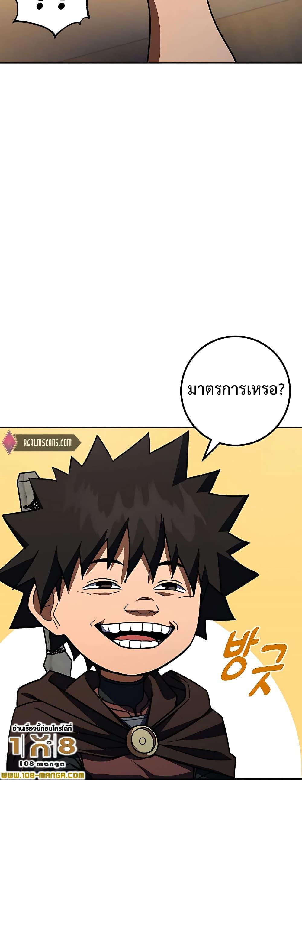 I Picked A Hammer To Save The World ตอนที่ 32 24
