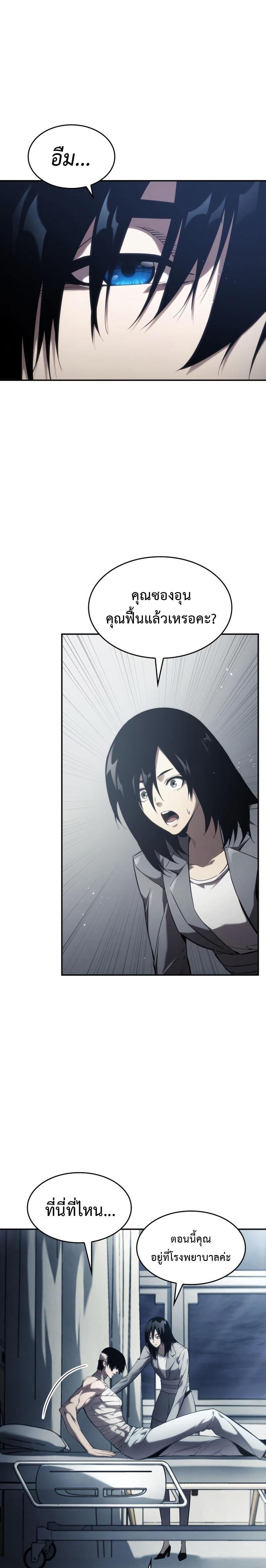 Boundless Necromancer ตอนที่ 42 25