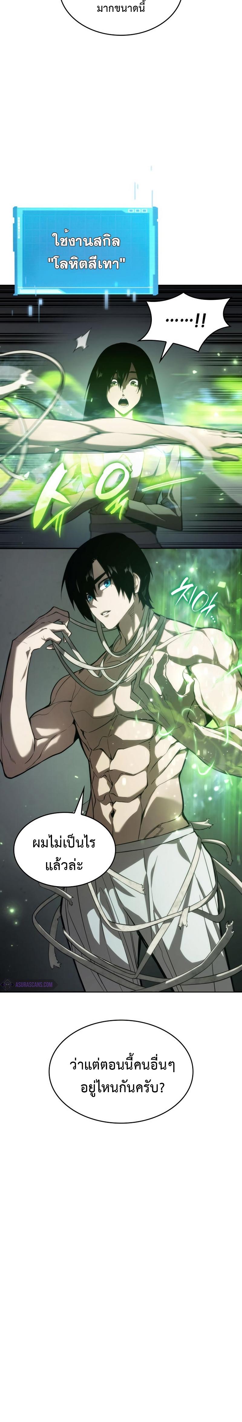 Boundless Necromancer ตอนที่ 42 27