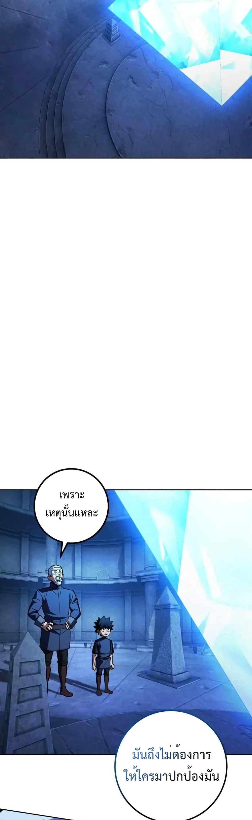 I Picked A Hammer To Save The World ตอนที่ 34 28