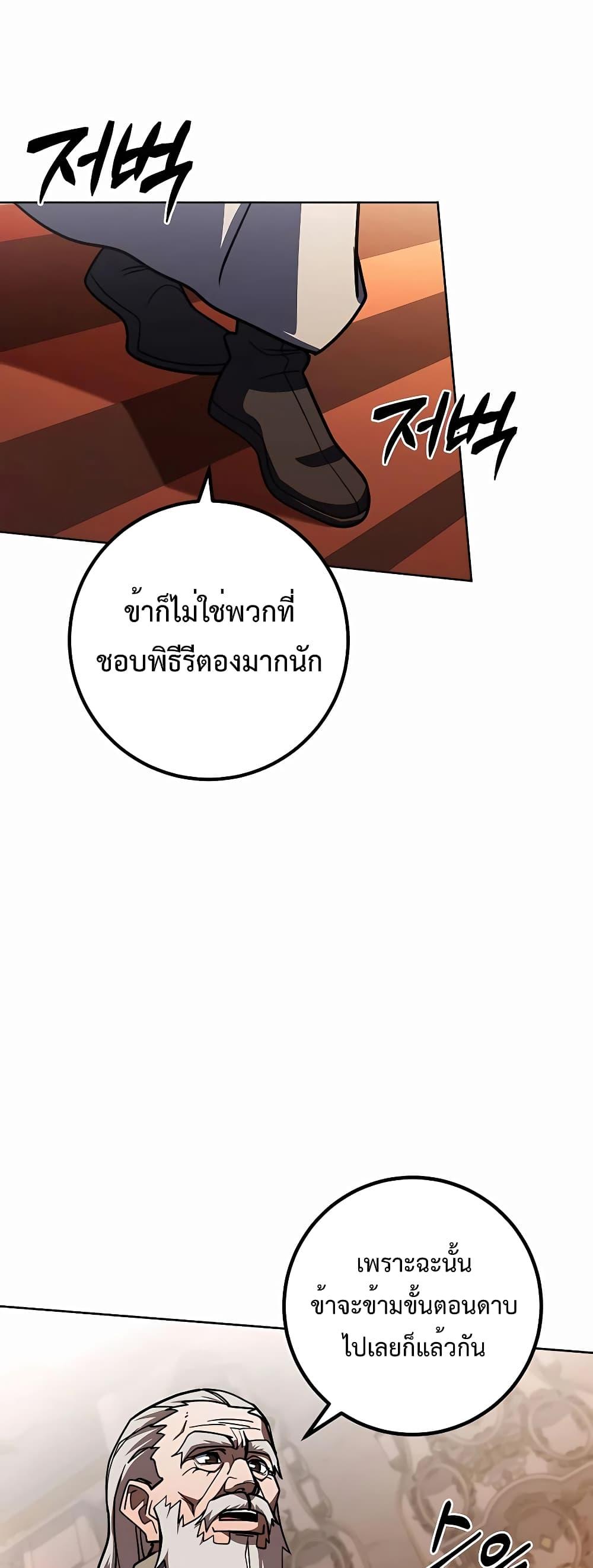 I Picked A Hammer To Save The World ตอนที่ 33 28