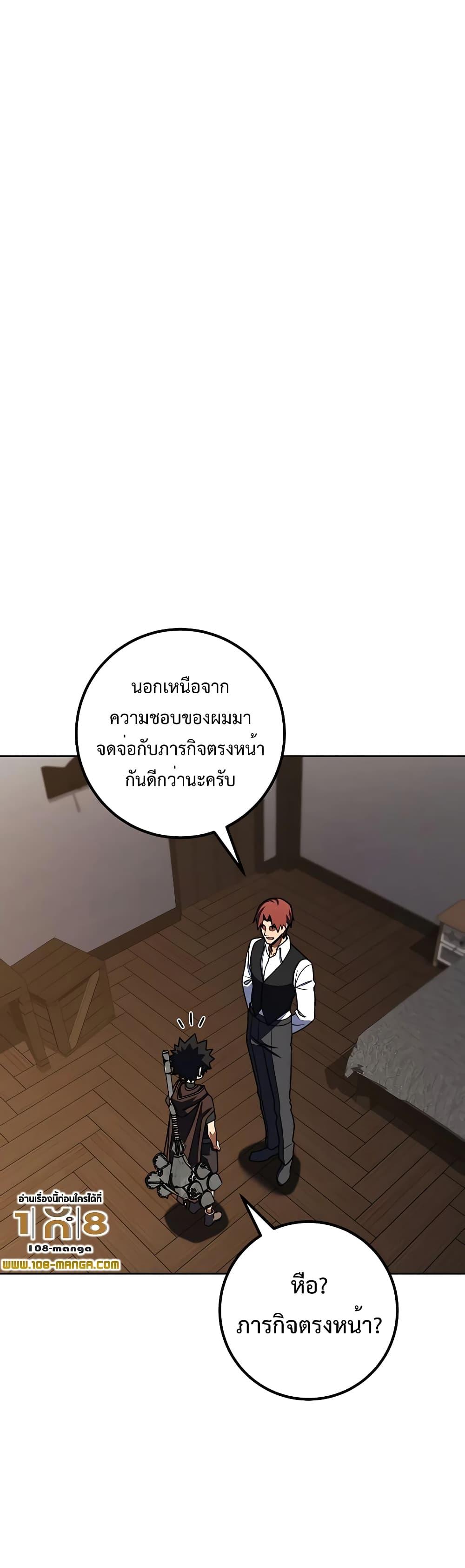 I Picked A Hammer To Save The World ตอนที่ 31 28
