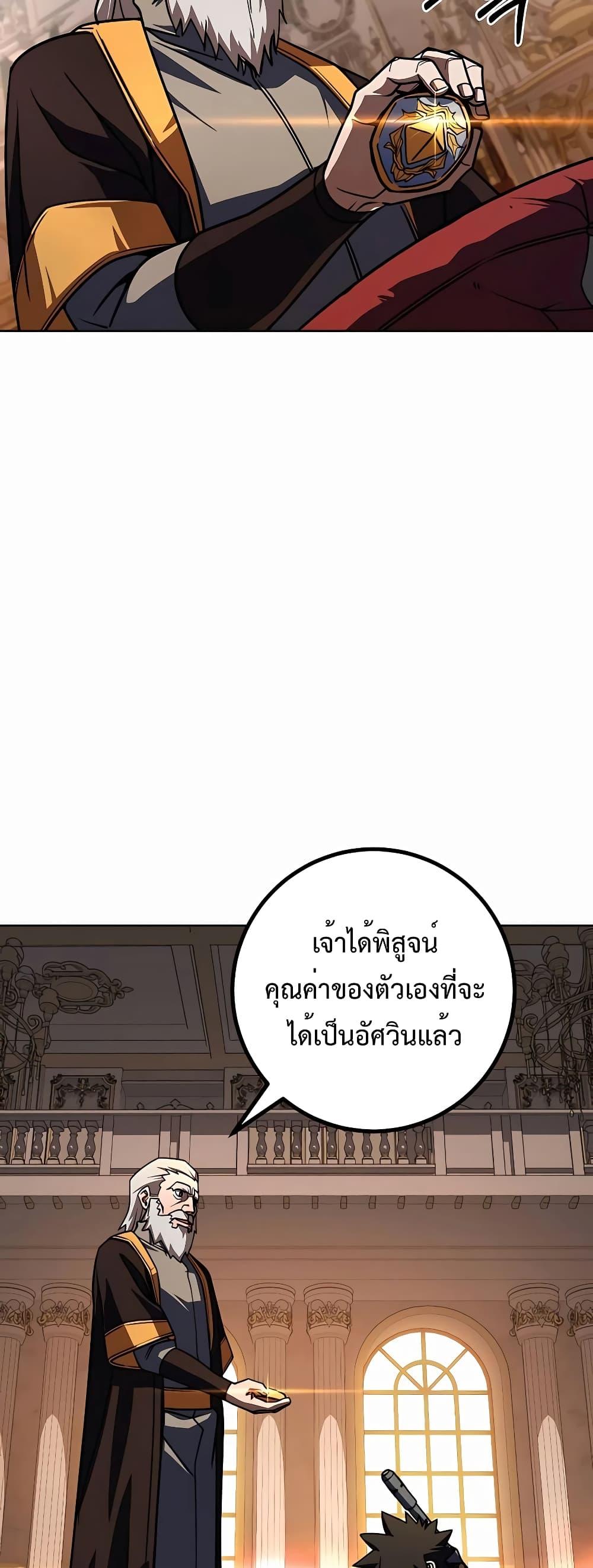 I Picked A Hammer To Save The World ตอนที่ 33 29