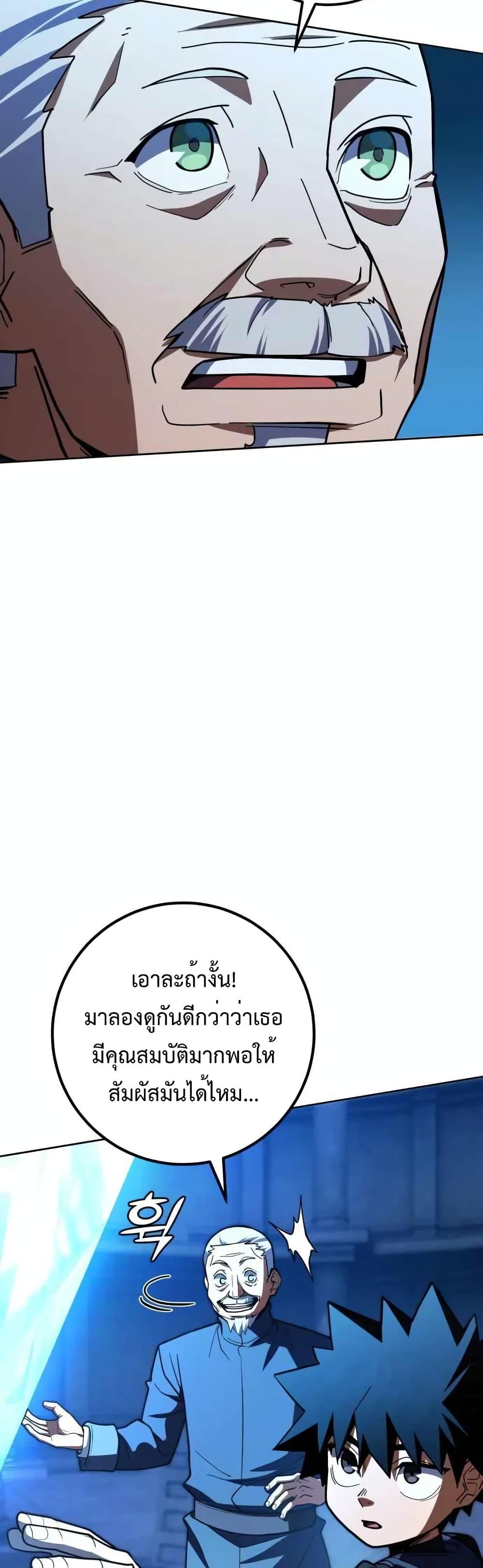 I Picked A Hammer To Save The World ตอนที่ 34 29
