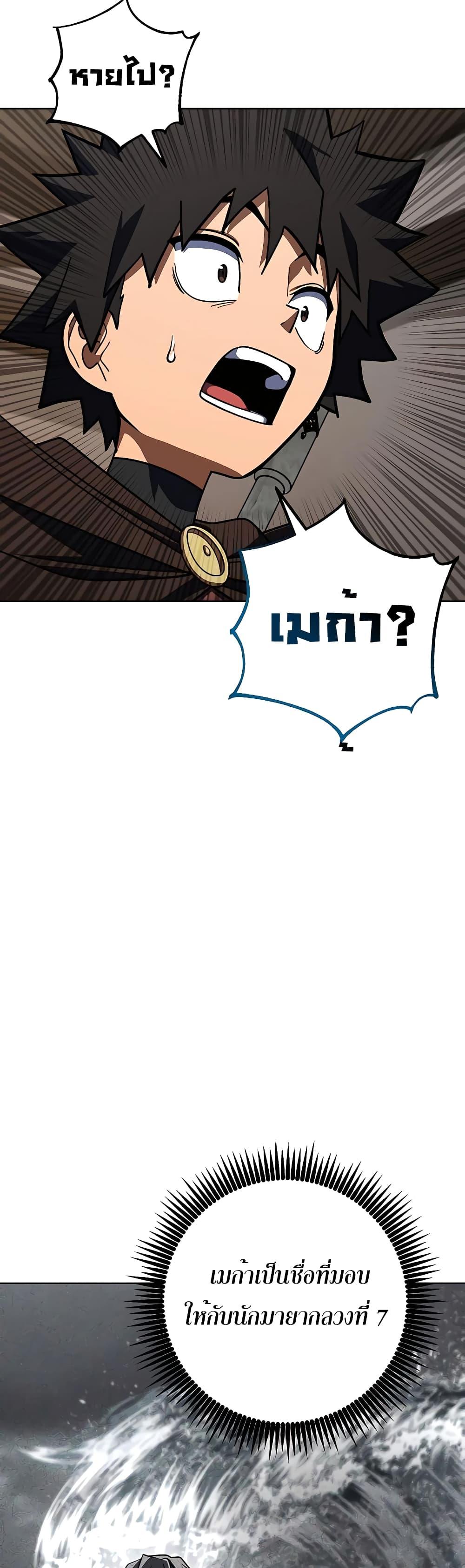 I Picked A Hammer To Save The World ตอนที่ 31 30