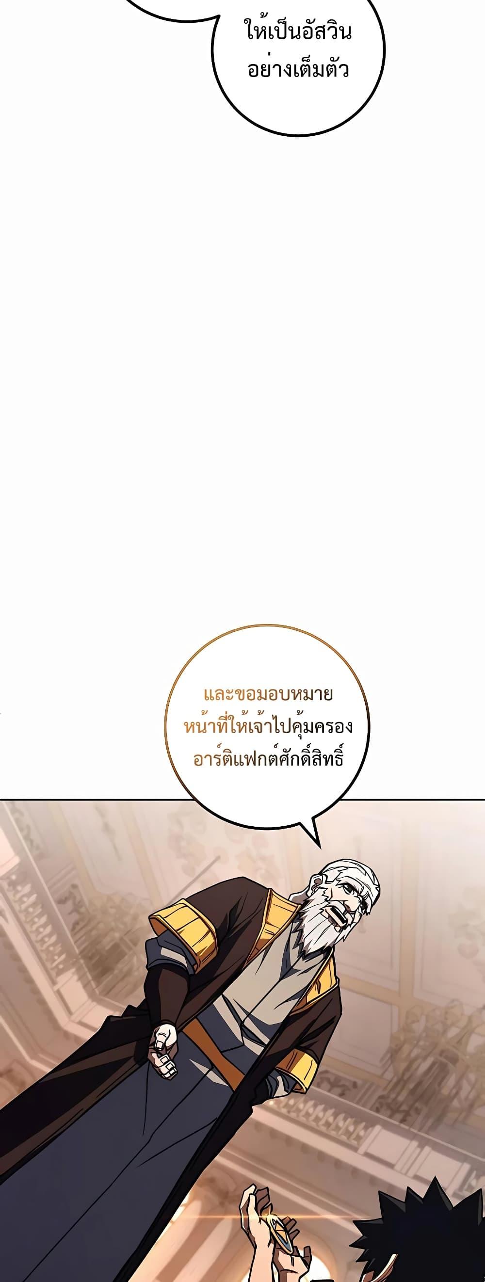 I Picked A Hammer To Save The World ตอนที่ 33 31