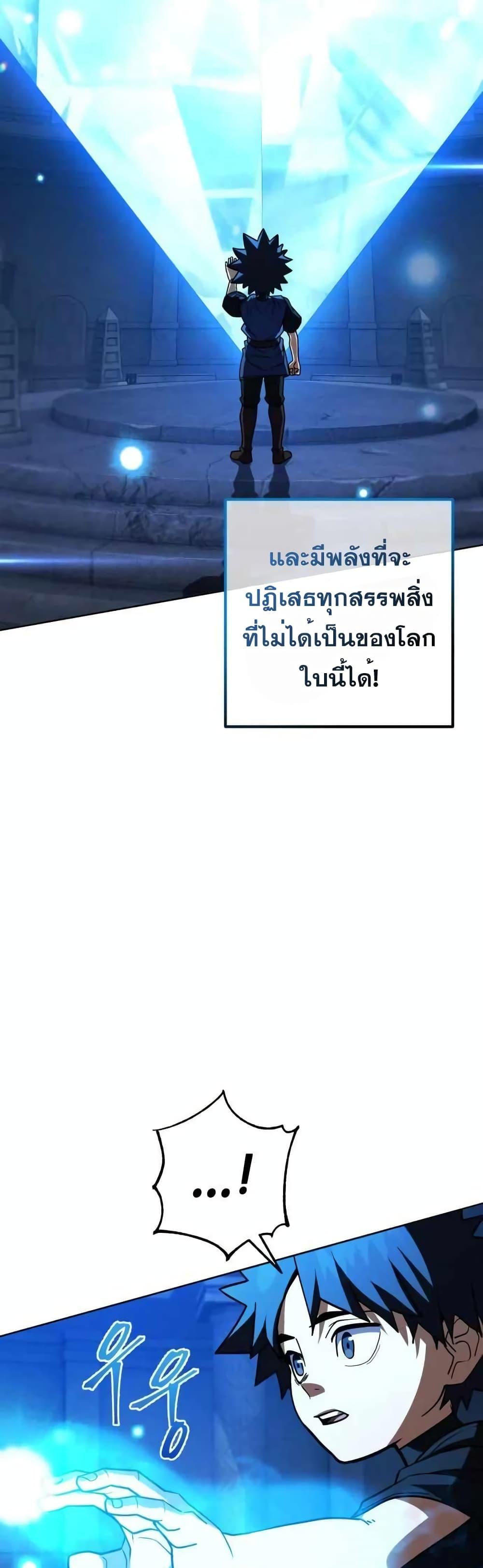 I Picked A Hammer To Save The World ตอนที่ 34 33