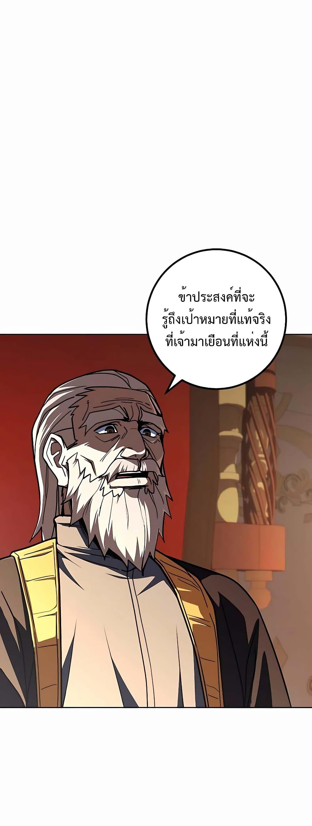 I Picked A Hammer To Save The World ตอนที่ 33 3