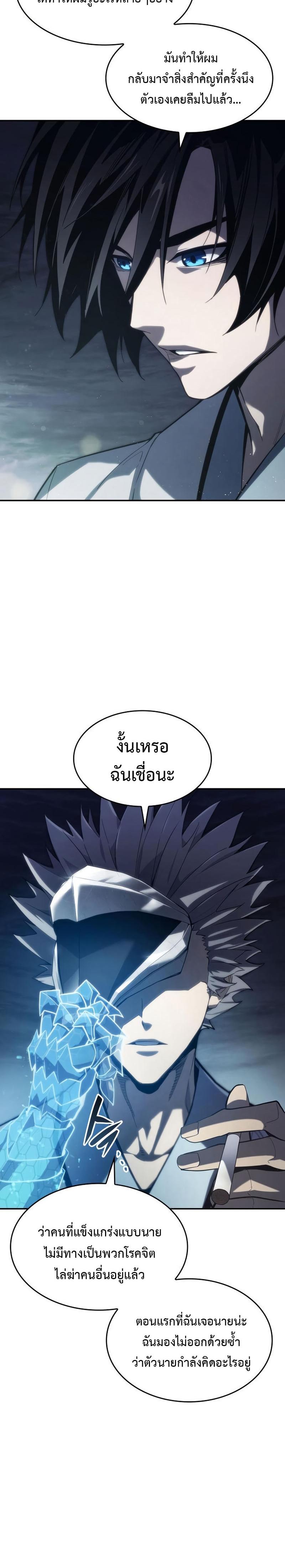 Boundless Necromancer ตอนที่ 42 36
