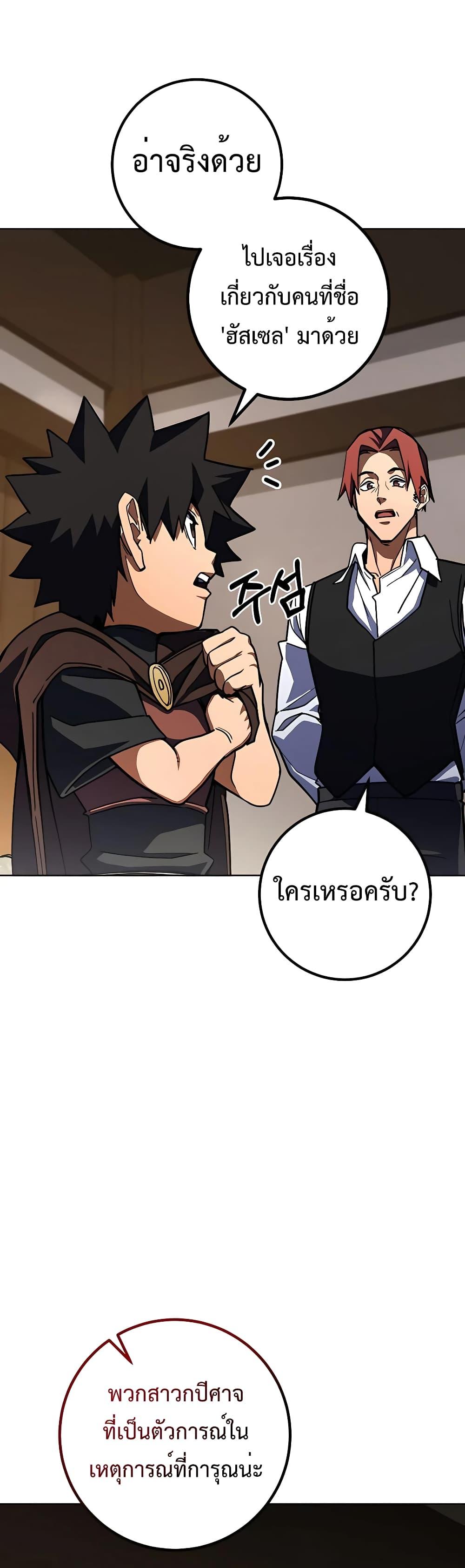 I Picked A Hammer To Save The World ตอนที่ 31 36
