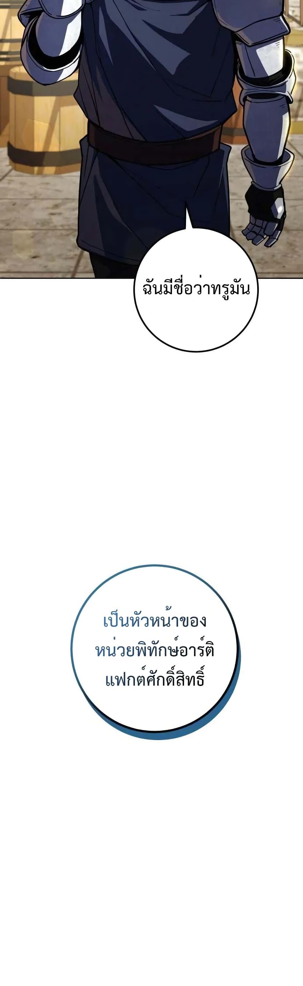 I Picked A Hammer To Save The World ตอนที่ 34 3