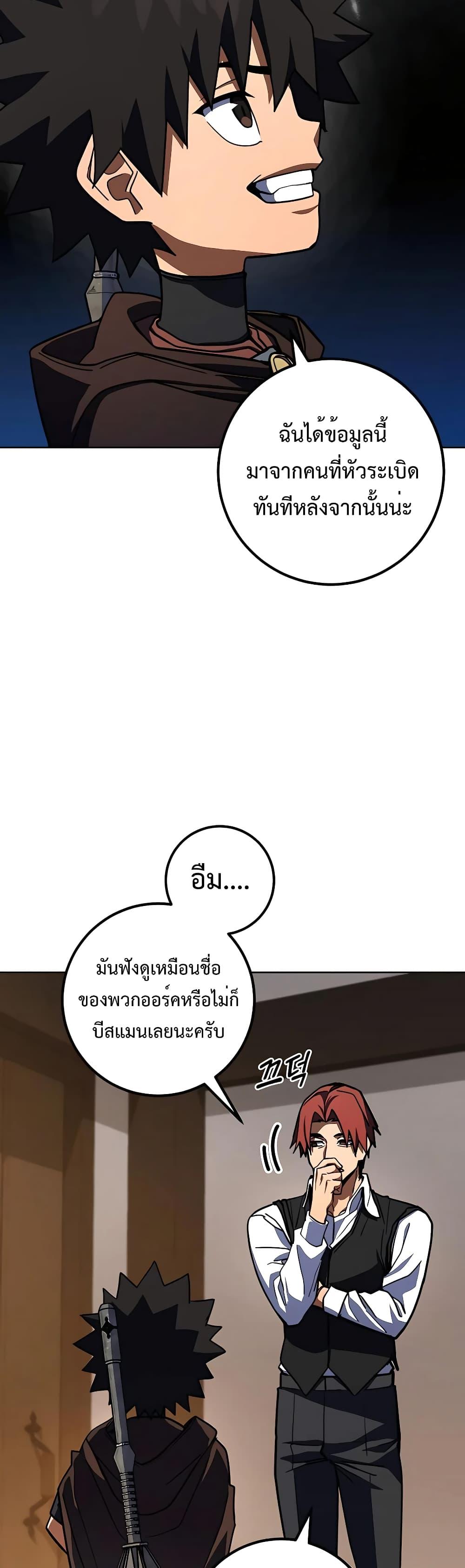 I Picked A Hammer To Save The World ตอนที่ 31 38