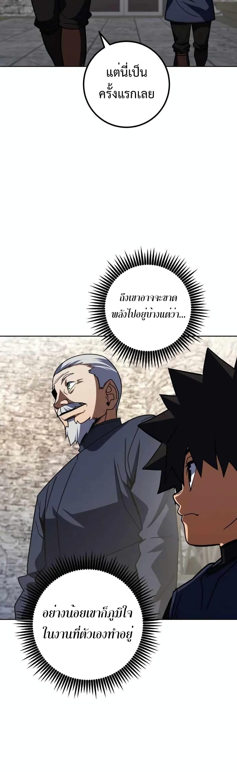 I Picked A Hammer To Save The World ตอนที่ 34 40