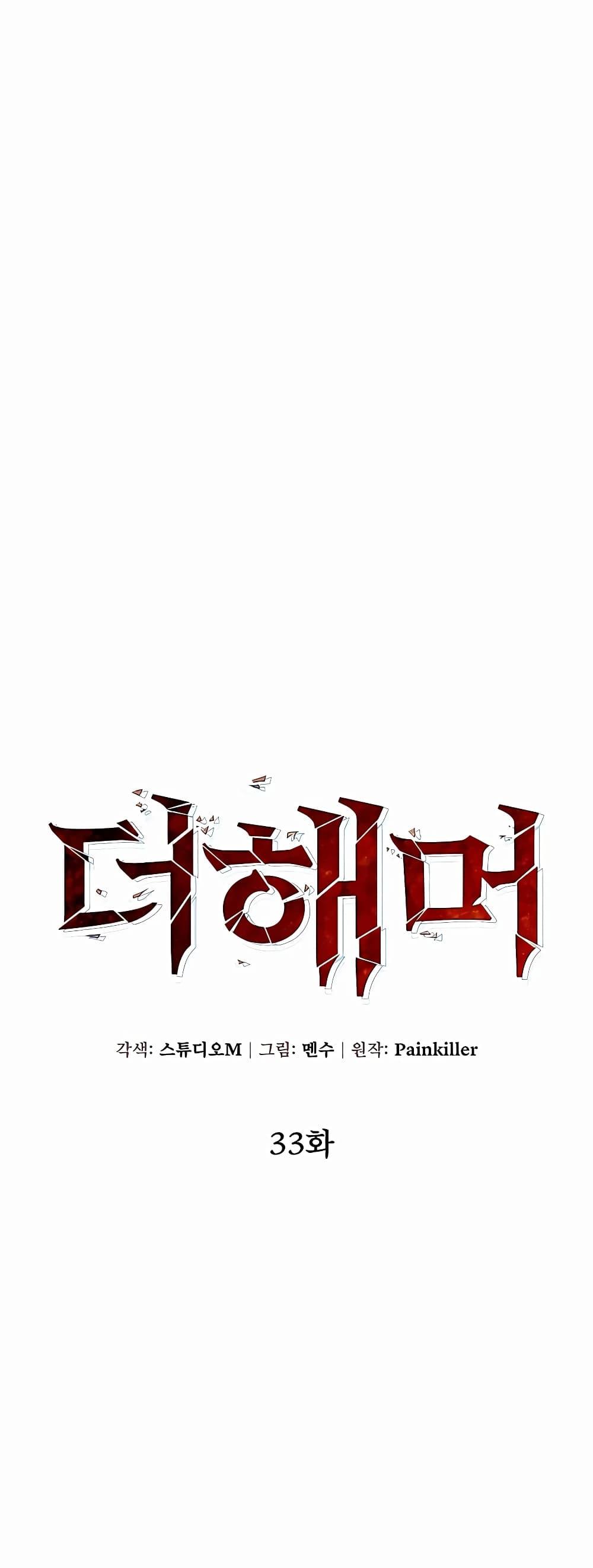 I Picked A Hammer To Save The World ตอนที่ 33 43