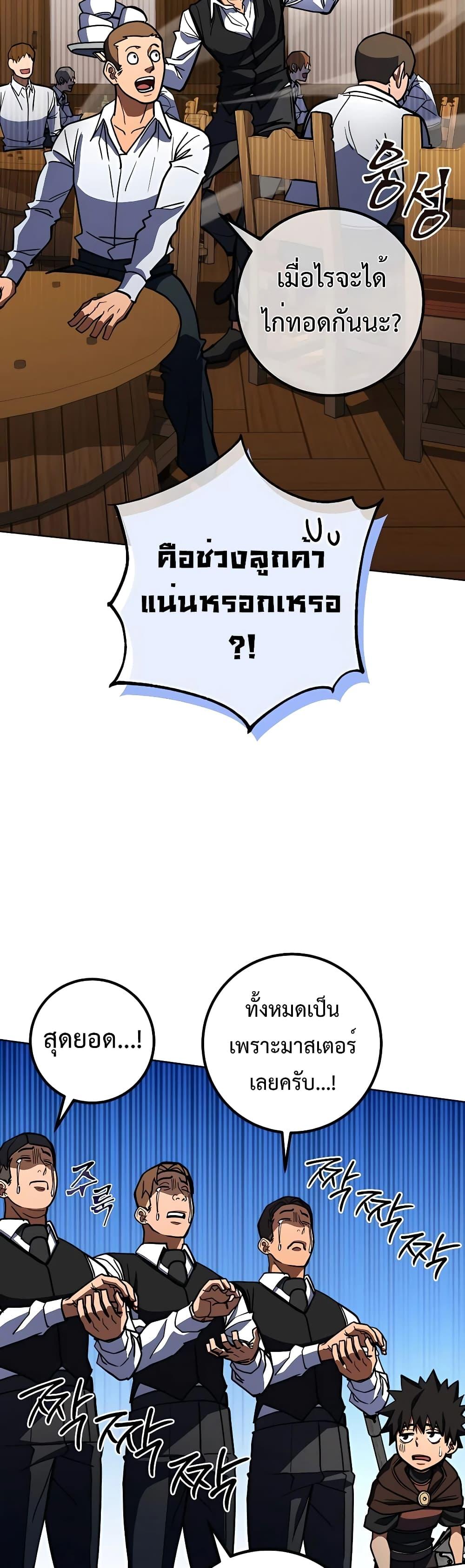 I Picked A Hammer To Save The World ตอนที่ 31 45