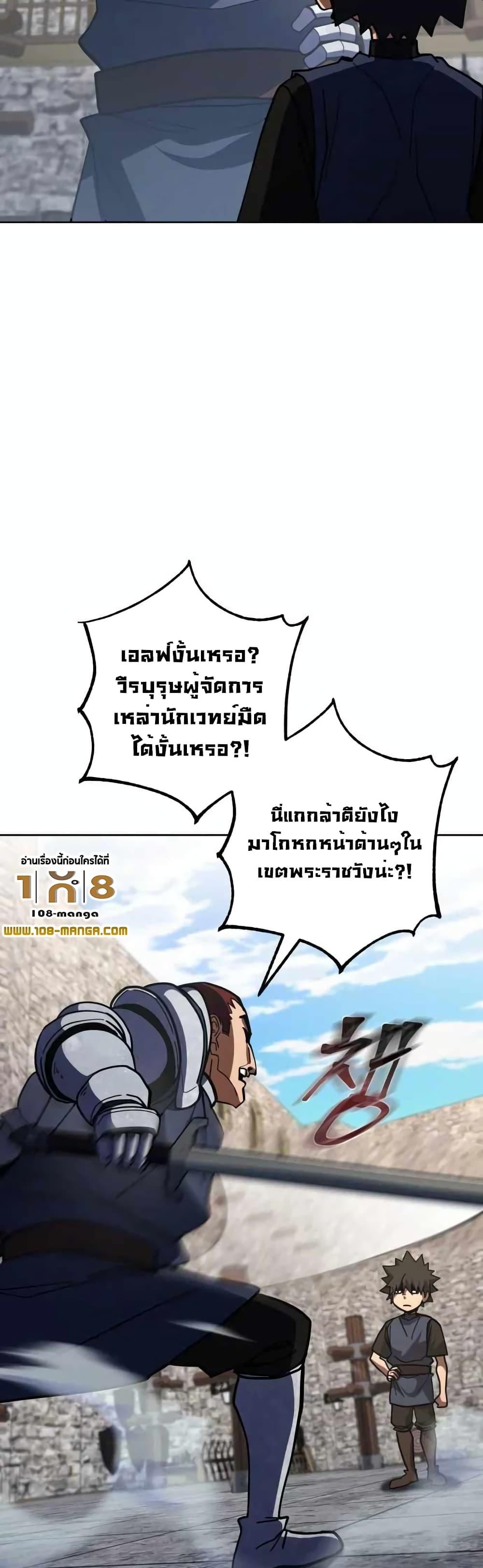 I Picked A Hammer To Save The World ตอนที่ 34 45