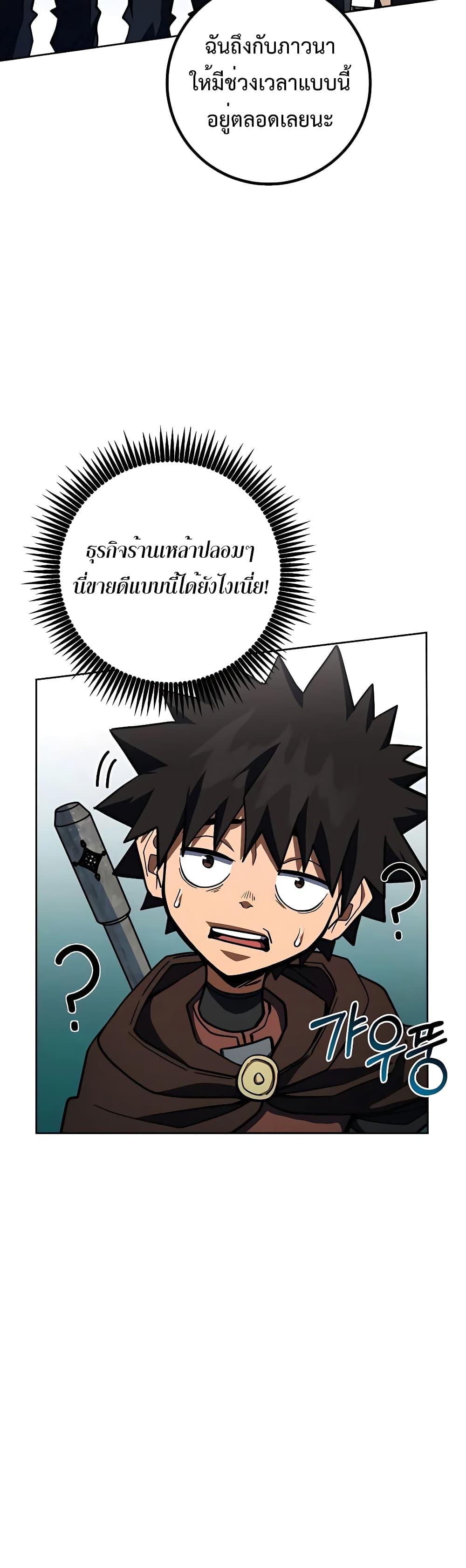 I Picked A Hammer To Save The World ตอนที่ 31 46
