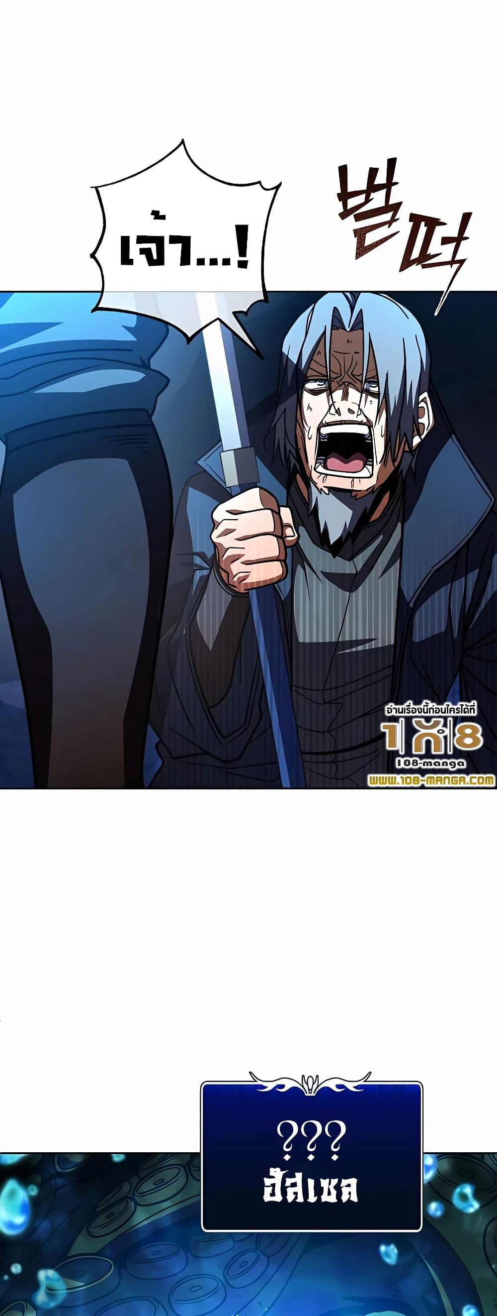I Picked A Hammer To Save The World ตอนที่ 33 49