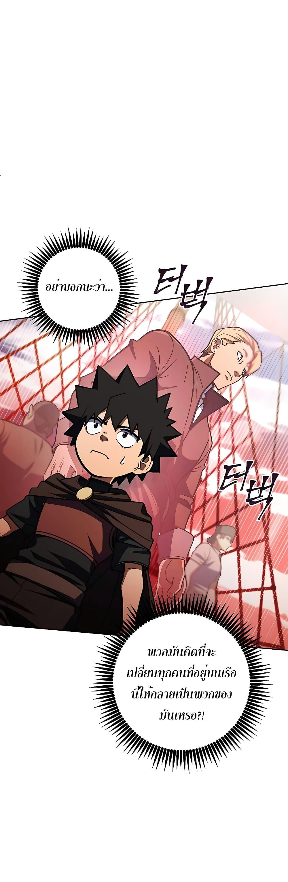 I Picked A Hammer To Save The World ตอนที่ 32 5