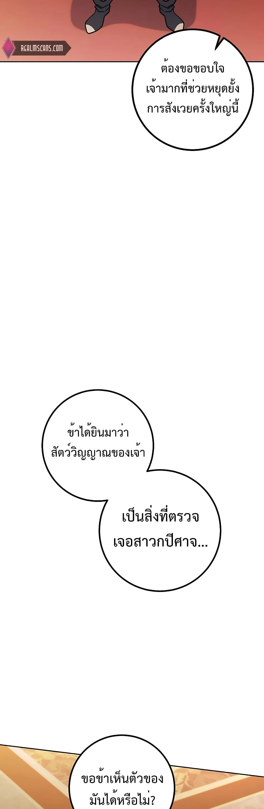 I Picked A Hammer To Save The World ตอนที่ 32 55