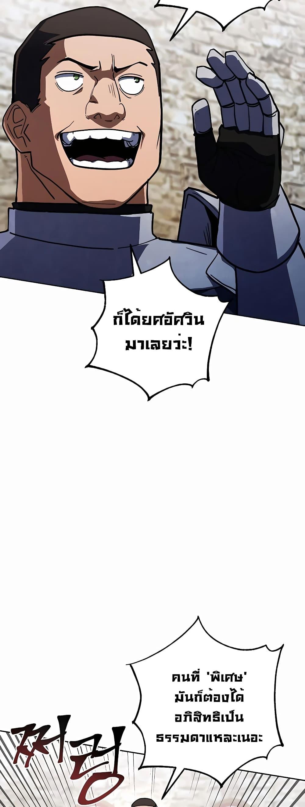 I Picked A Hammer To Save The World ตอนที่ 33 55
