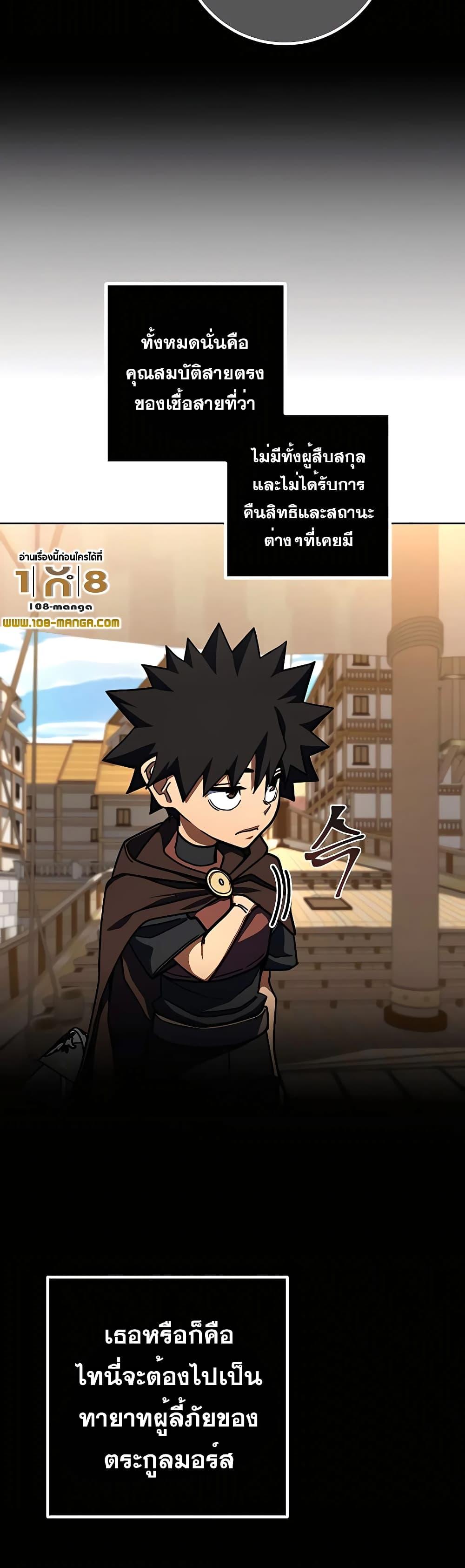 I Picked A Hammer To Save The World ตอนที่ 31 56