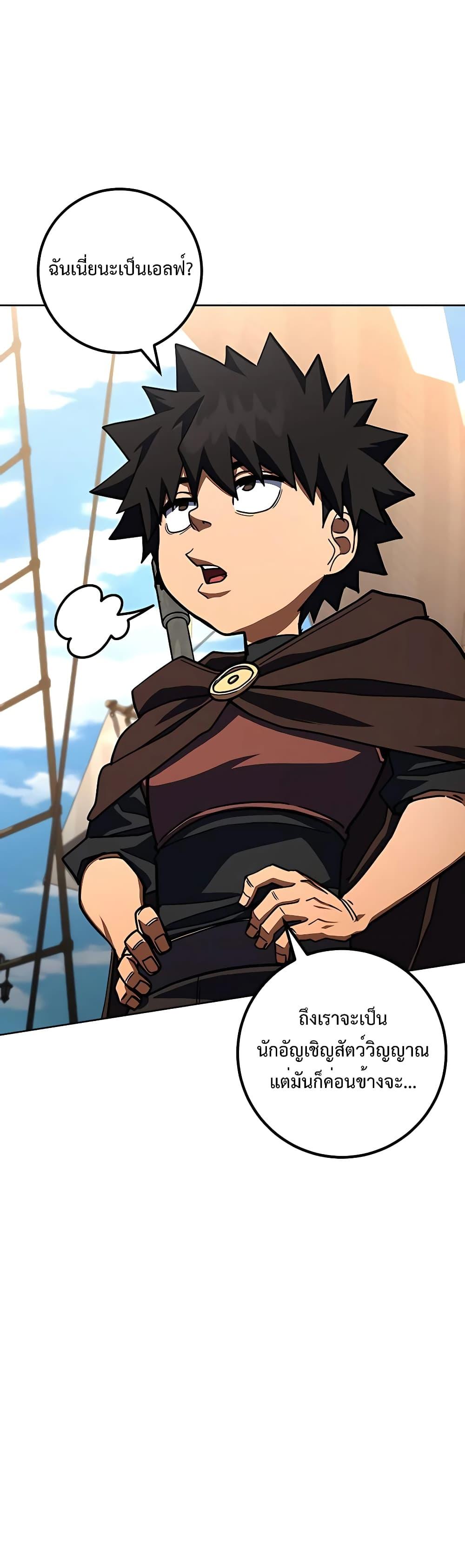 I Picked A Hammer To Save The World ตอนที่ 31 58