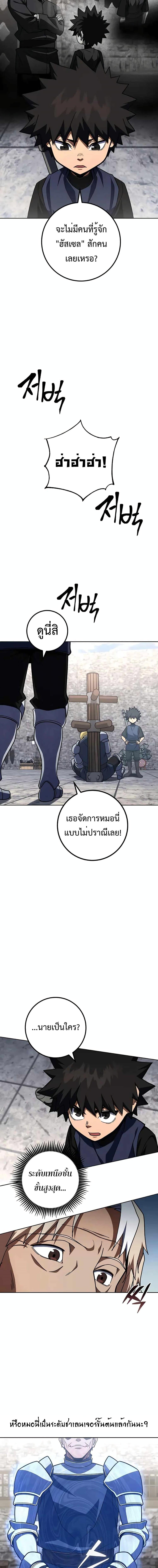 I Picked A Hammer To Save The World ตอนที่ 35 5