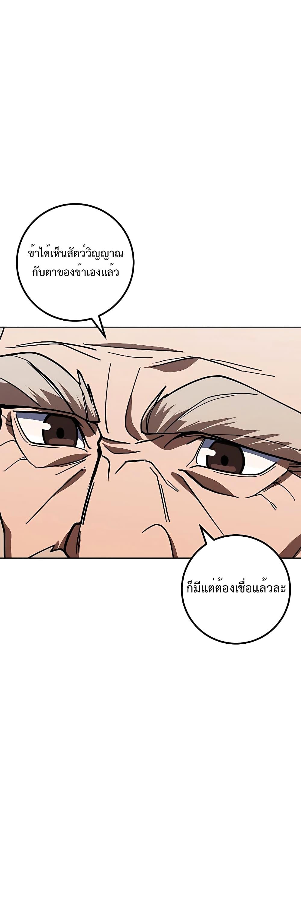 I Picked A Hammer To Save The World ตอนที่ 32 61