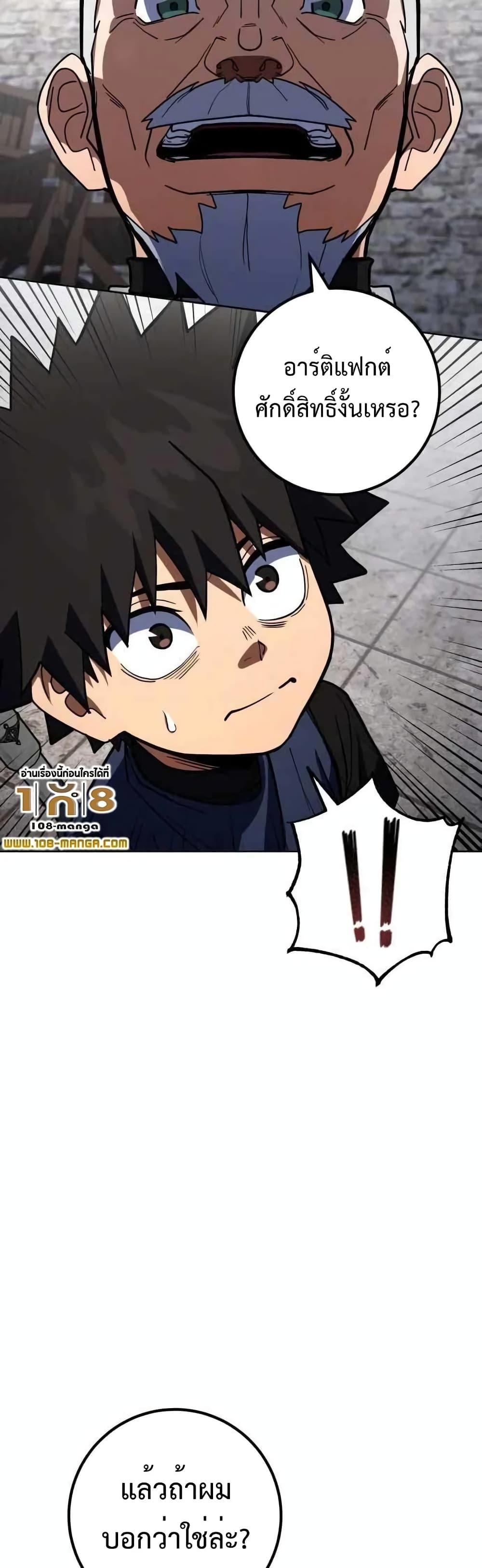 I Picked A Hammer To Save The World ตอนที่ 34 6