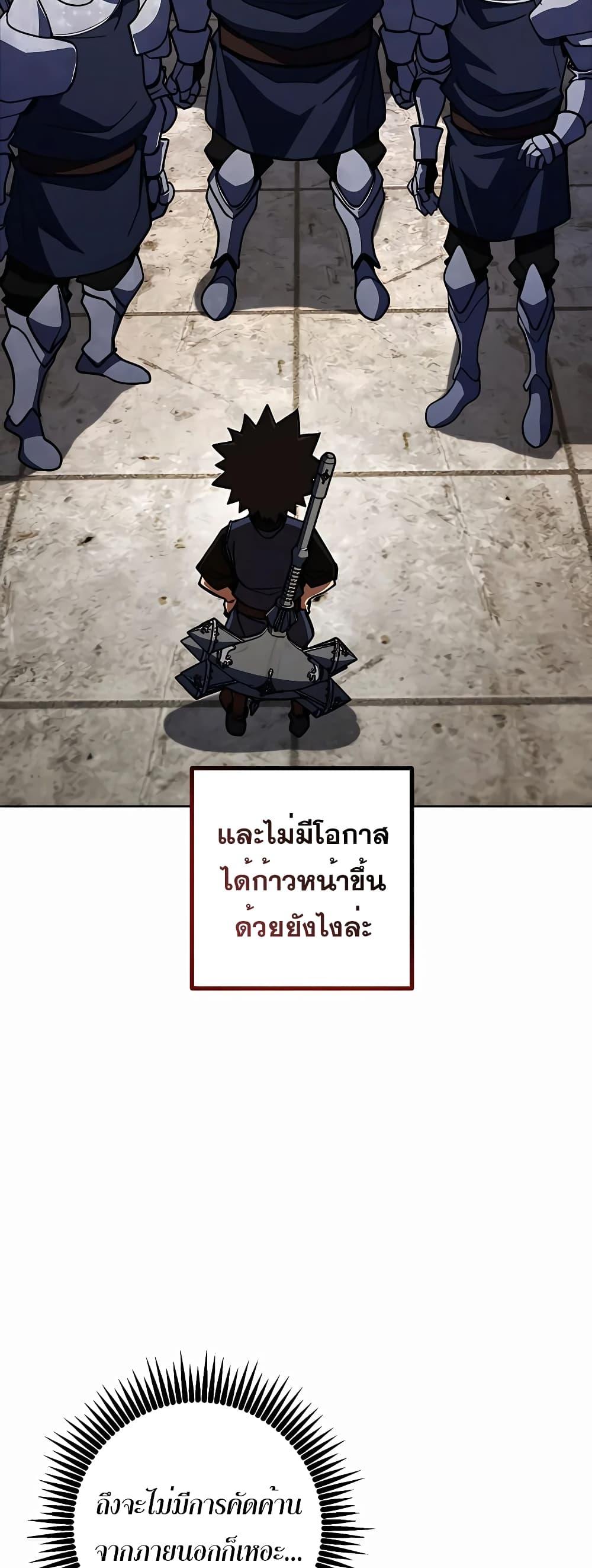 I Picked A Hammer To Save The World ตอนที่ 33 64