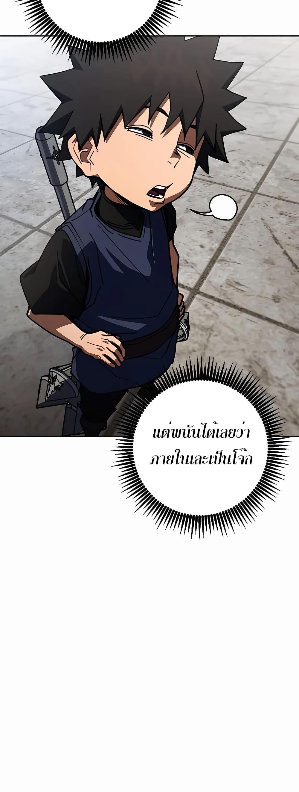 I Picked A Hammer To Save The World ตอนที่ 33 65